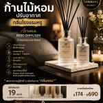 เปลี่ยนบ้านธรรมดา…ให้กลายเป็นพื้นที่แห่งความผ่อนคลาย ด้วยกลิ่นหอมระดับโรงแรมหรู