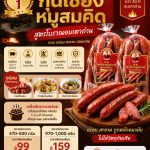 ทำไม “กุนเชียงหมูสมคิด” ถึงเป็นเมนูโปรดของหลายบ้าน?