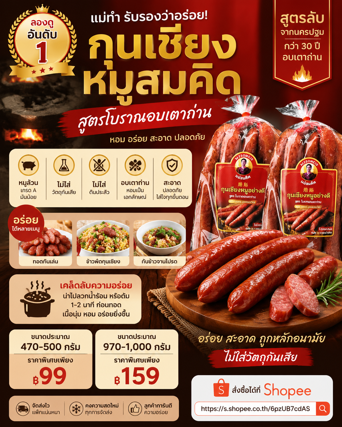 ทำไม “กุนเชียงหมูสมคิด” ถึงเป็นเมนูโปรดของหลายบ้าน?