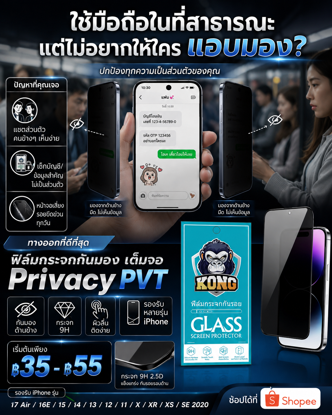 ฟิล์มกระจกกันมอง iPhone เต็มจอ ตัวช่วยเพิ่มความเป็นส่วนตัวในราคาเบา ๆ