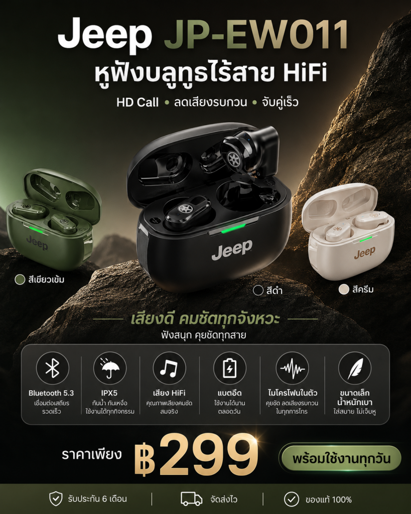 🎧 เบื่อไหม? หูฟังดีเลย์ เสียงเบา คุยโทรศัพท์แล้วอีกฝั่งฟังไม่ชัด
