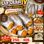 ทำไม “ปลาสลิดไข่” ถึงเป็นเมนูที่หลายบ้านสั่งซ้ำ?