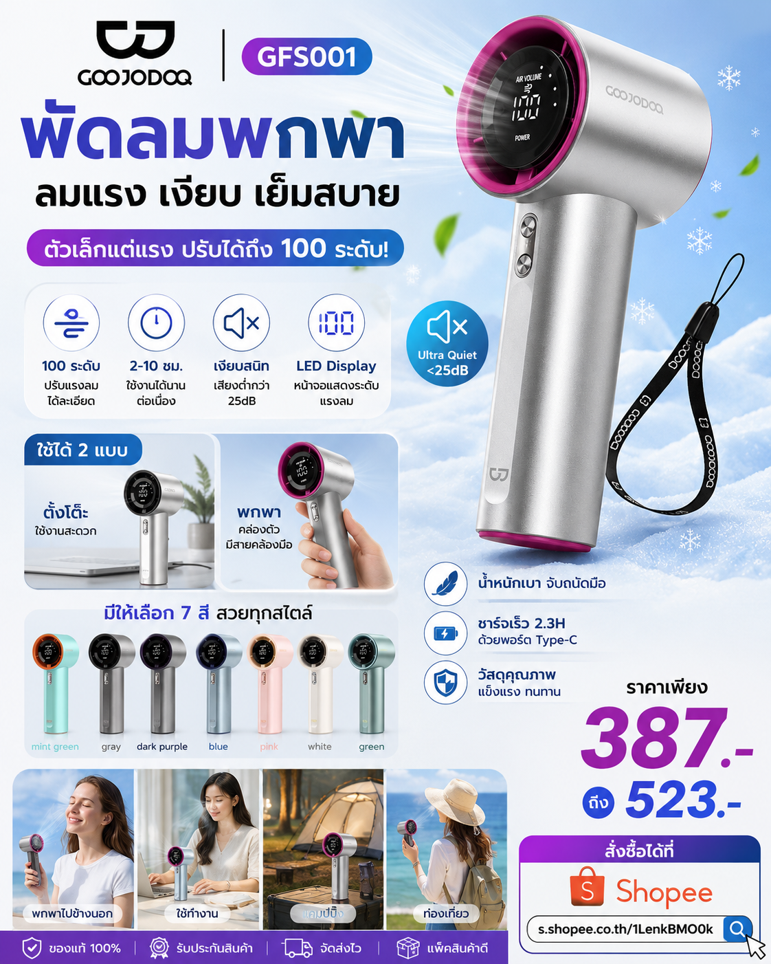 ร้อนแค่ไหนก็เอาอยู่! GOOJODOQ GFS001 พัดลมพกพาความเร็วสูง