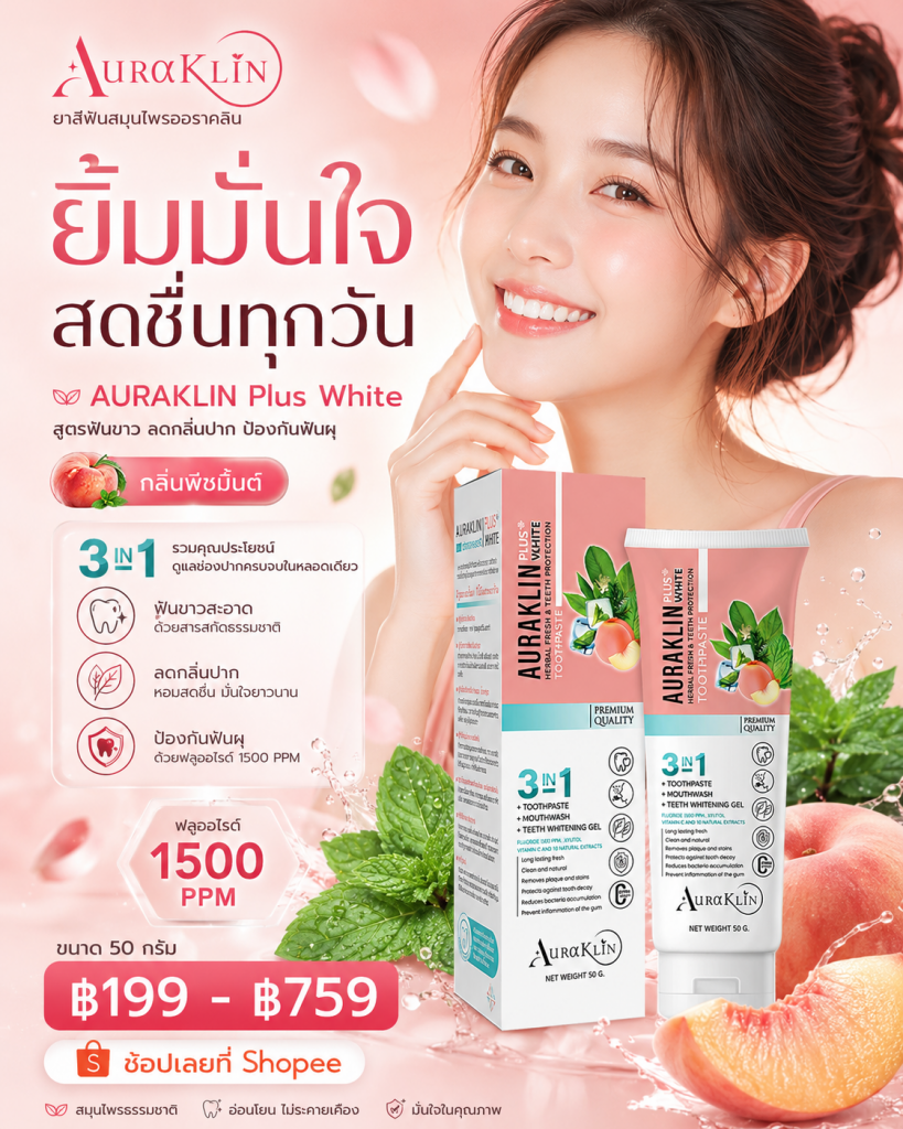 🦷✨ แปรงฟันทุกวัน แต่ยังรู้สึกว่ากลิ่นปากกวนใจ หรืออยากดูแลฟันให้ครบกว่าเดิม?