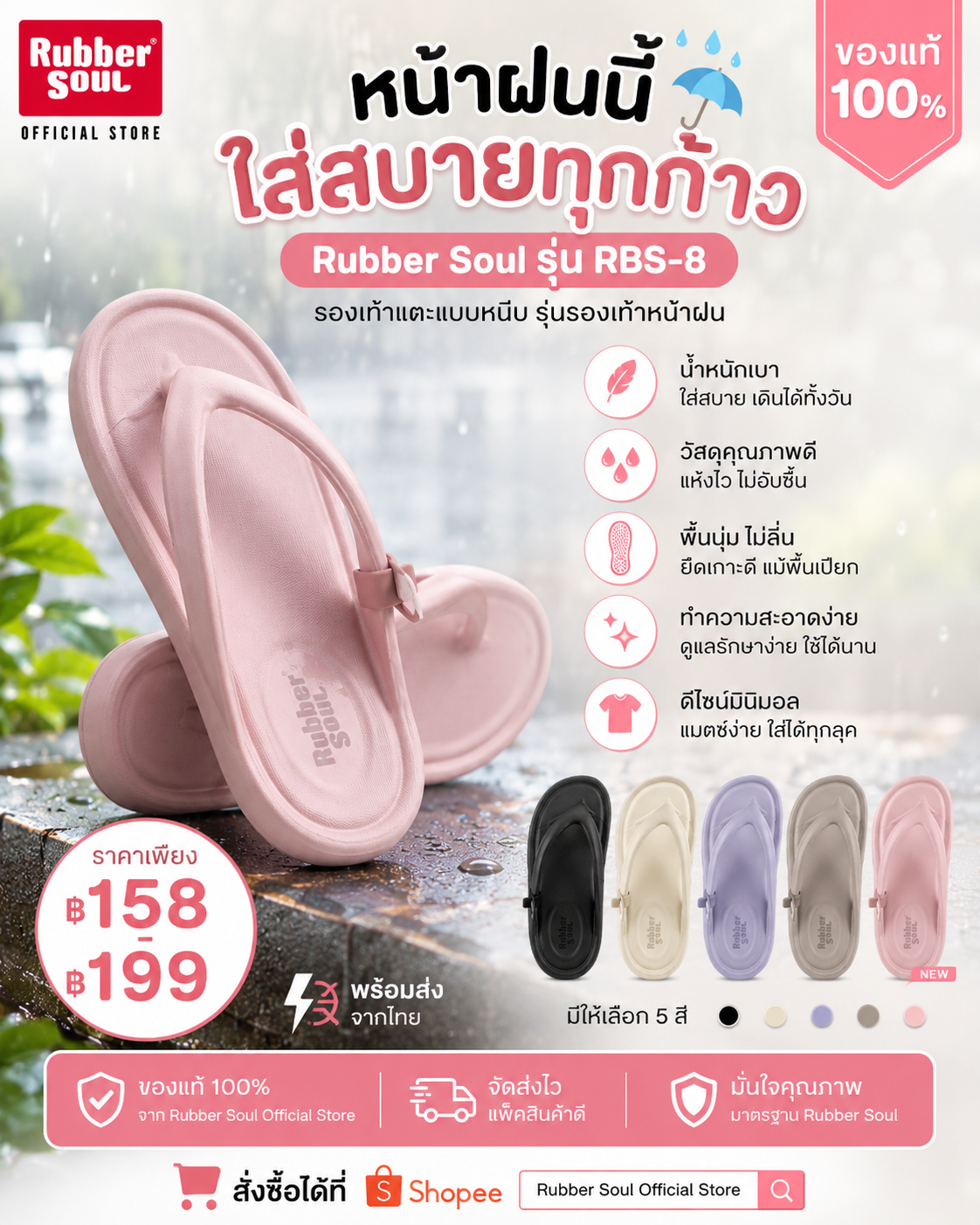หน้าฝนนี้…เปลี่ยนเป็นรองเท้าที่เดินสบายทุกก้าว