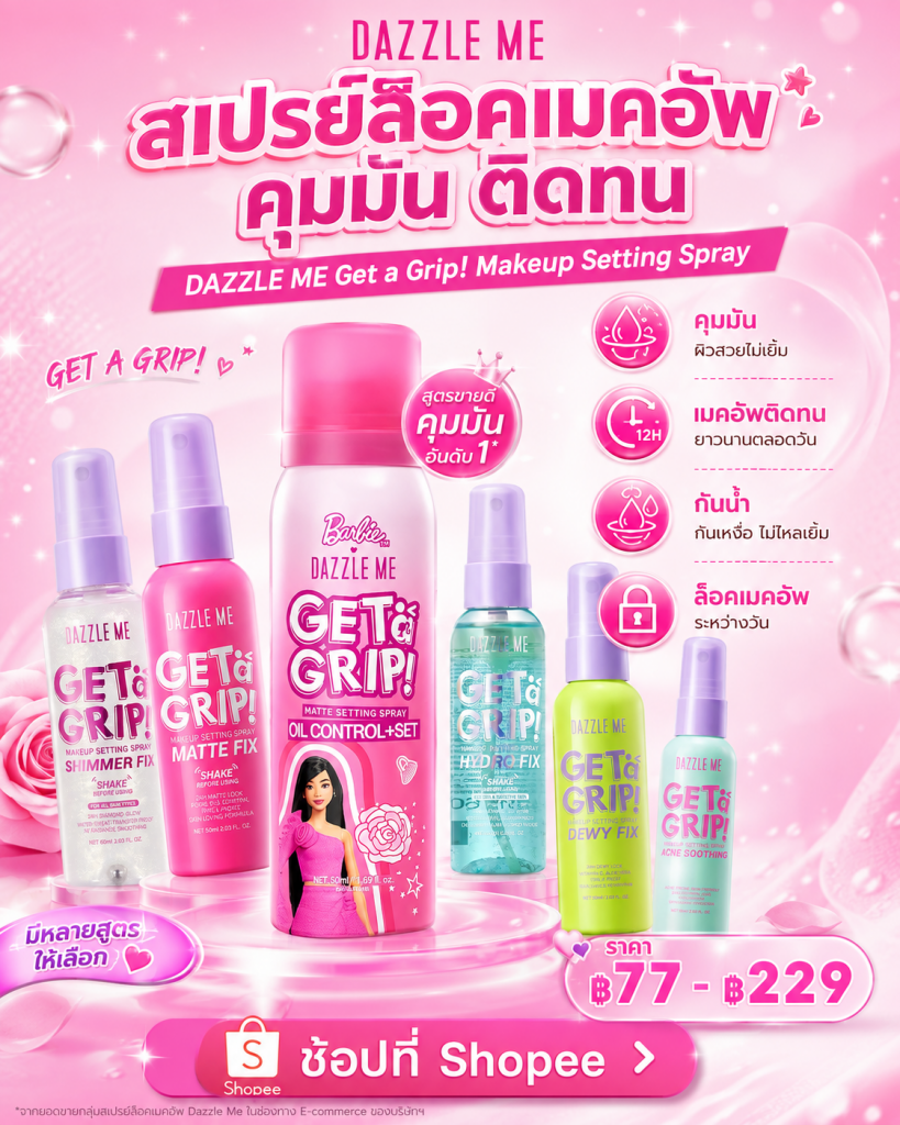 แต่งหน้าตั้งนาน แต่ผ่านไปไม่กี่ชั่วโมง…เมคอัพเริ่มเยิ้ม?