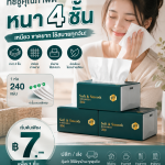 กระดาษทิชชู่ Soft & Smooth หนา 4 ชั้น ราคาเพียง 7 บาท!
