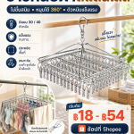 ตากผ้าเยอะ แต่พื้นที่น้อย? ราวเดียวช่วยจัดระเบียบได้!