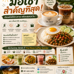 ทำไม “มื้อเช้า” ถึงถูกเรียกว่าเป็นมื้อที่สำคัญที่สุดของวัน?