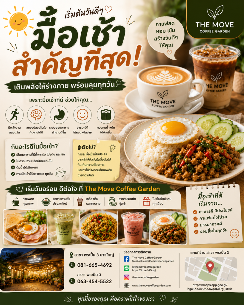 ทำไม “มื้อเช้า” ถึงถูกเรียกว่าเป็นมื้อที่สำคัญที่สุดของวัน?