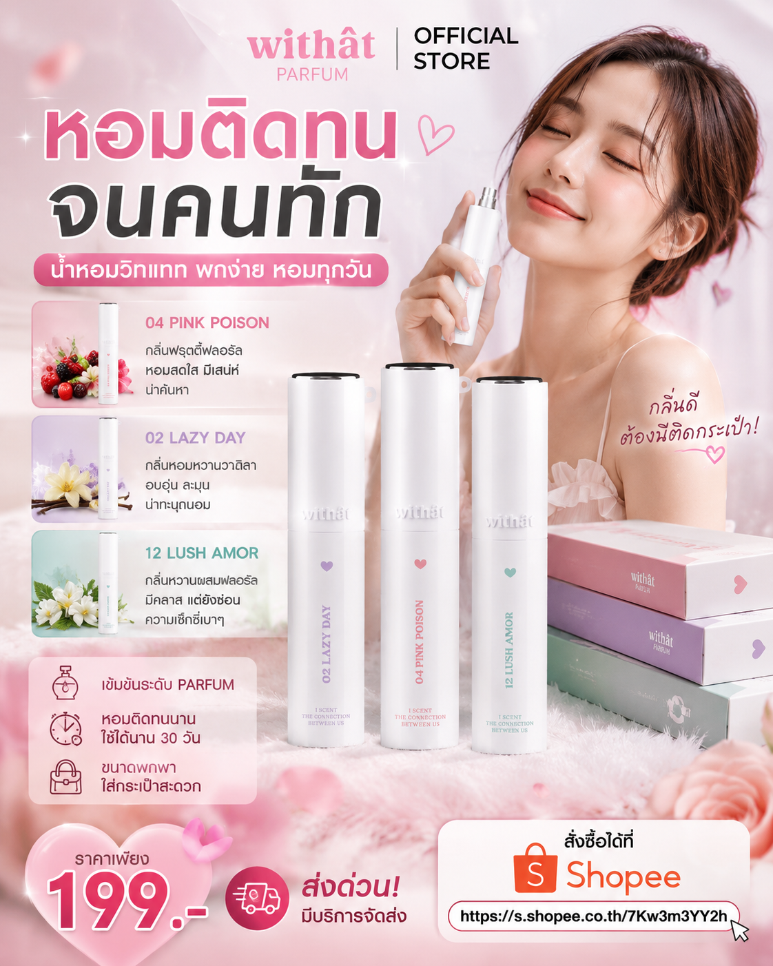 หอมจนคนทัก! Withat Parfum น้ำหอมพกพา ราคาเบา ๆ