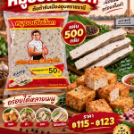 🥢🔥 หมูยอของดีเมืองอุบลฯ เนื้อแน่น หอมพริกไทย กินกับอะไรก็อร่อย!