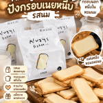 🍞✨ Alwaysbakee(y) ปังกรอบเนยหนึบ รสนม ✨🍞