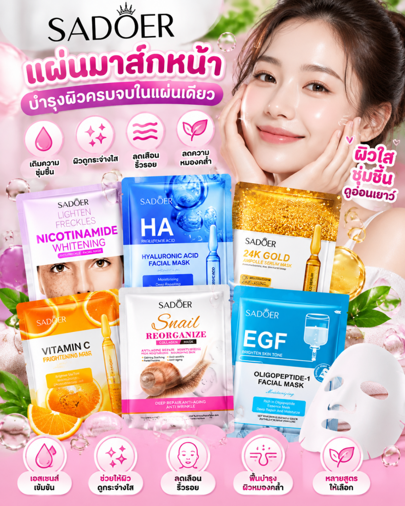 🧖‍♀️✨ Yac💕 SADOER Mask แผ่นมาส์กหน้า บำรุงผิว ✨