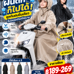 🌧️ WinBang ชุดกันฝนขี่มอเตอร์ไซค์ แบบชิ้นเดียว 🛵