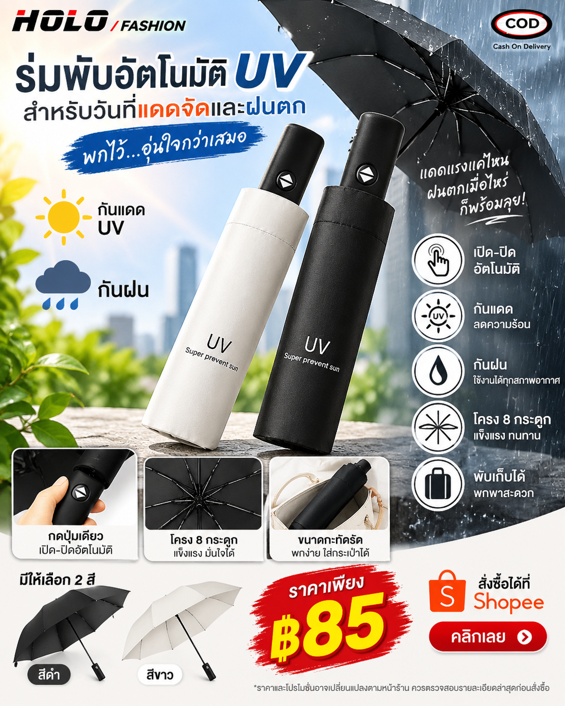 ☀️🌧️ แดดก็แรง ฝนก็ตกแบบไม่ทันตั้งตัว…พกร่มดี ๆ ไว้ใบเดียว อุ่นใจกว่าเยอะ