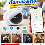 📍 hoco. E91 ตัวช่วยตามหาของสำคัญ รองรับ Apple Find My