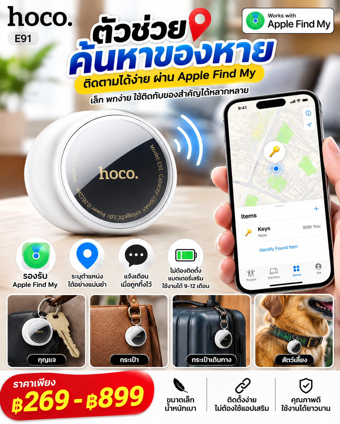 📍 hoco. E91 ตัวช่วยตามหาของสำคัญ รองรับ Apple Find My