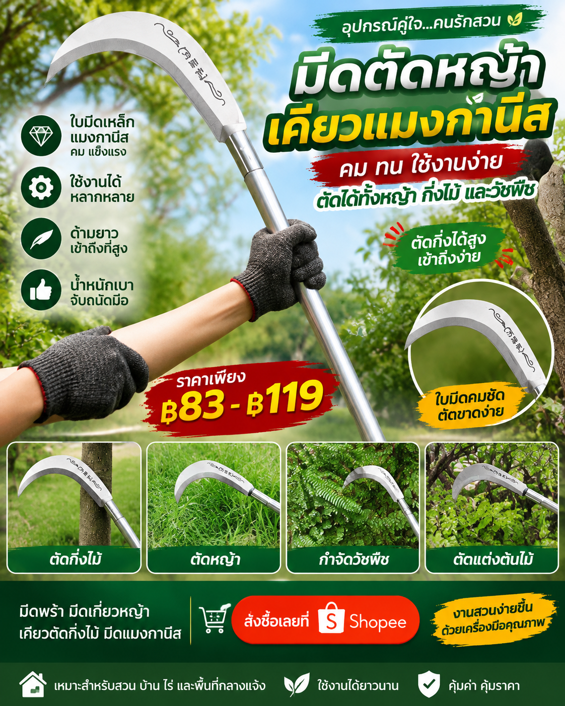 🌿 มีดตัดหญ้า เคียวแมงกานีส มีดพร้า มีดเหล็กแมงกานีส เคียวตัดกิ่งไม้ มีดเกี่ยวหญ้า ตัวช่วยงานสวน ใช้งานง่าย แข็งแรง ทนทาน