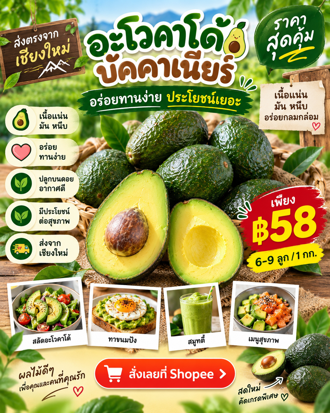 🥑💚 อะโวคาโด้ราคาสุดคุ้ม! อร่อยทานง่าย ประโยชน์เยอะ