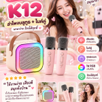 🎤🔊 ลำโพงบลูทูธ K12 ไมโครโฟนคู่ RGB มินิ แบบพกพา