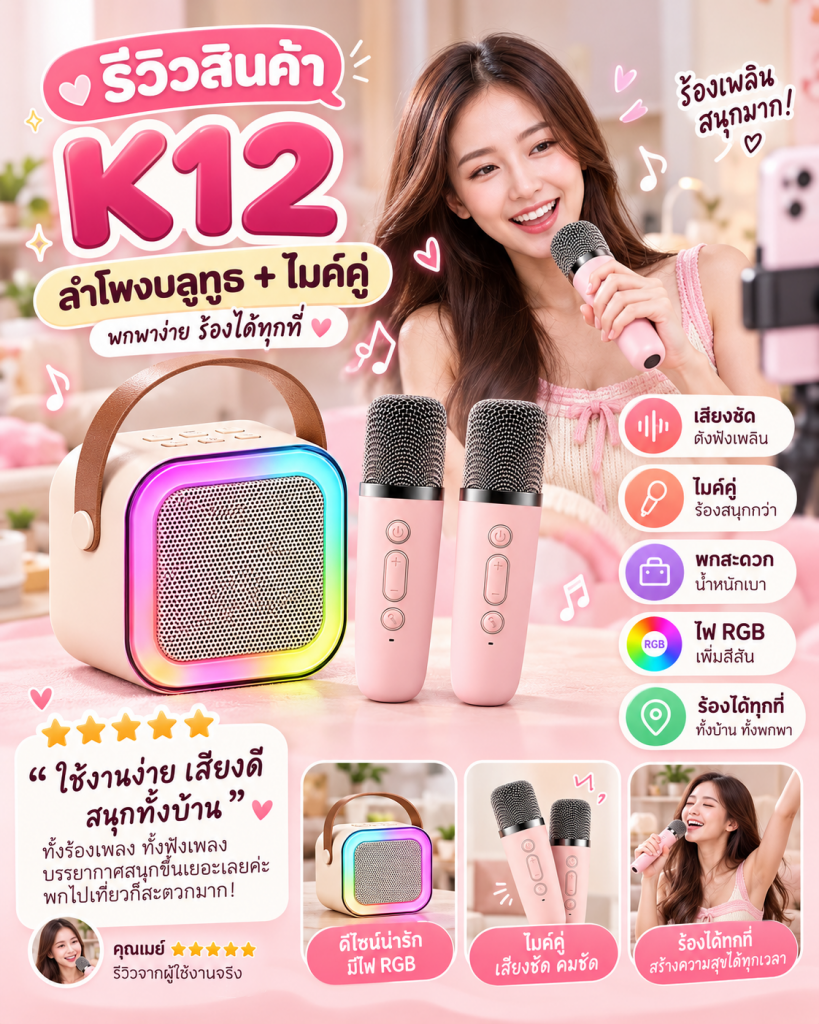 🎤🔊 ลำโพงบลูทูธ K12 ไมโครโฟนคู่ RGB มินิ แบบพกพา