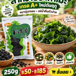 🥗🌿 อยากเพิ่มผักทะเลในมื้ออาหารแบบง่าย ๆ? วากาเมะแห้งตัวนี้หยิบใช้สะดวกมาก