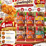 🔥🦀 สายแซ่บ สายข้าวสวย ต้องลอง! น้ำพริกปูม้าเจ๊เล็ก มีให้เลือกหลายสูตร กินง่าย อร่อยเข้มข้น