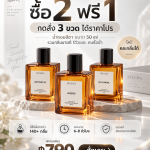 🔥 ซื้อ 2 แถม 1! น้ำหอม SEECHA ขนาด 50 ml โปรคุ้มสำหรับคนชอบสลับกลิ่น