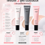 ✨ แต่งหน้าแล้วเป็นคราบ รองพื้นไม่ค่อยเกาะ หรือผิวดูไม่เรียบ? บางทีสิ่งที่ขาดอาจเป็น “ไพรเมอร์” ที่เหมาะกับสภาพผิว