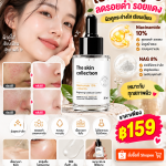 ✨ เซรั่มฟื้นฟูผิว The Skin Collection Niacinamide 10% + NAG 8% 30ml ✨