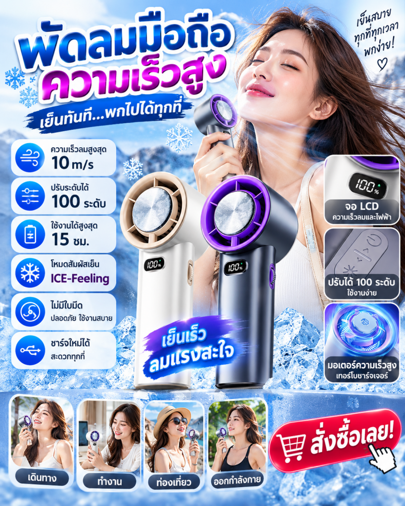 🥵🔥 ร้อนจนทนไม่ไหว? ออกจากบ้านแป๊บเดียวก็เหงื่อแตก! พัดลมมือถือความเร็วสูง ปรับได้ 100 ระดับ ตัวช่วยคลายร้อนที่ควรมีติดกระเป๋า! ❄️💨