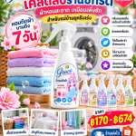 🧺✨ เคล็ดลับร้านซักรีด ผ้าหอมติดทนด้วย GRACE