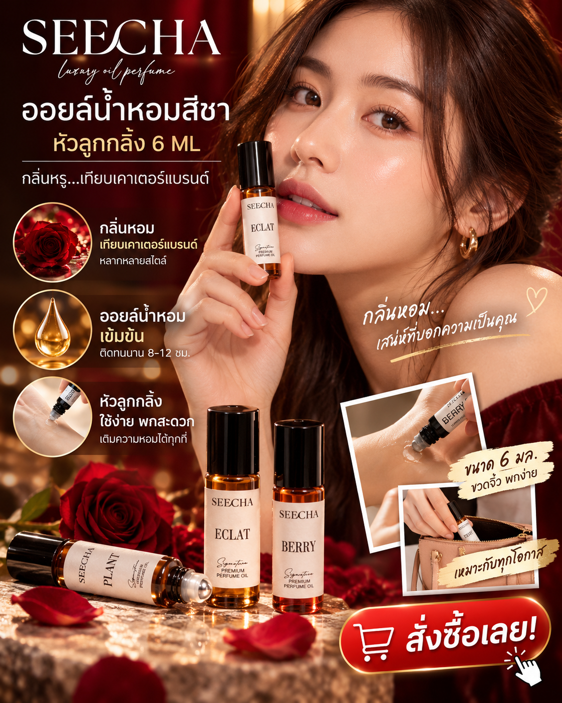 🌹🔥 อยากตัวหอมแบบดูแพง แต่ไม่อยากจ่ายค่าน้ำหอมหลักพัน? น้ำหอมออยล์สีชาขวดจิ๋วตัวดัง ที่สายกลิ่นหอมต้องลอง! 😍✨