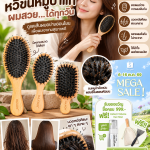 💇‍♀️✨ ผมพันกัน หวีทีไรกระชากจนเจ็บหนังศีรษะ? ลองเปลี่ยนหวีธรรมดาเป็น “หวีขนหมูป่า” ตัวช่วยดูแลเส้นผมที่หลายคนอาจมองข้าม! 🌿💖