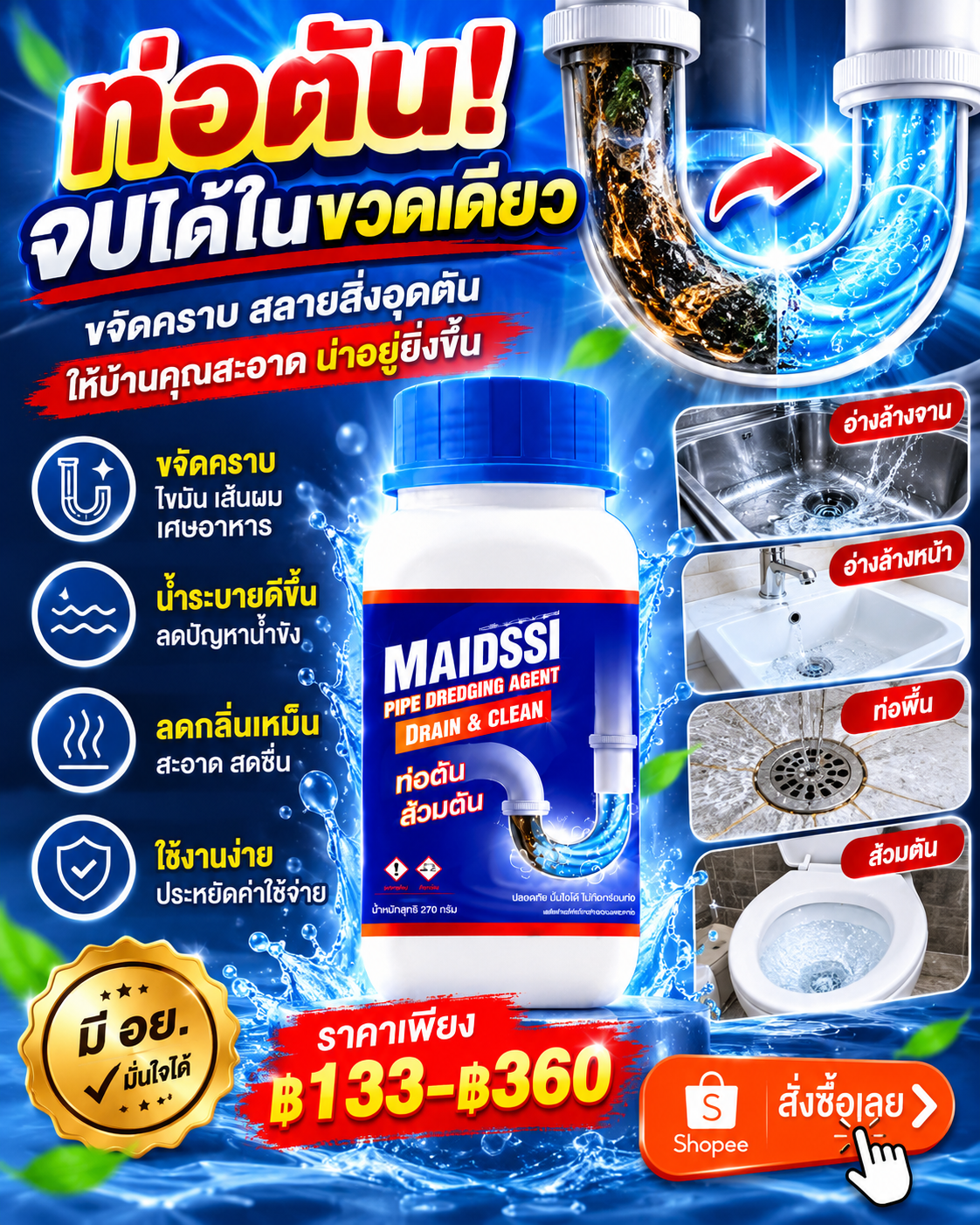 🚨 ท่อตัน! น้ำขัง! กลิ่นเหม็น! อย่าปล่อยให้ปัญหาเล็ก ๆ กลายเป็นเรื่องใหญ่! 🚨