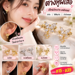 🦋✨ Social Colorfield ต่างหูผีเสื้อ — เรียบง่าย แต่มีเสน่ห์แบบใส่ง่ายทุกวัน